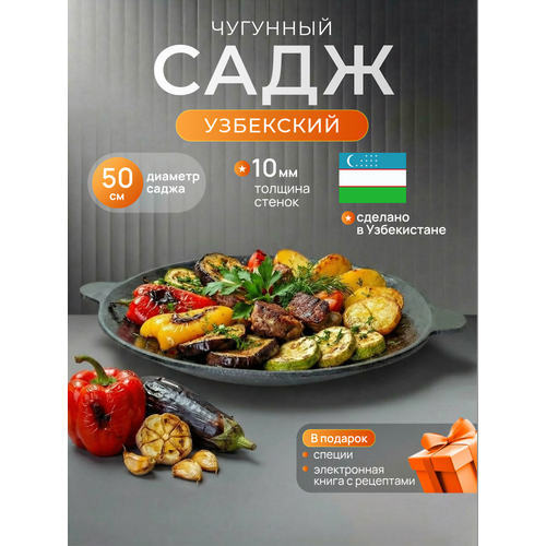 фото Садж чугунный для мангала сковородка жаровня наманган, черный, 50 см crazy chef