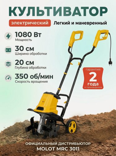 Изображение товара Культиватор электрический садовый для дачи MOLOT MRC 3011 1080 Вт (2318085)