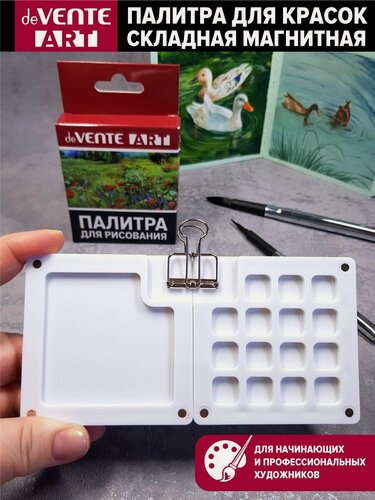 Изображение товара Палитра для красок