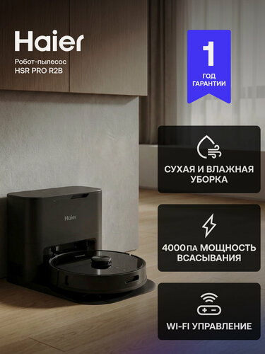 Изображение товара Робот-пылесос HAIER HSR Pro R2B, лидар, датчик TOF, управление со смартфона