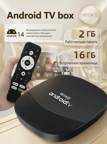 Изображение товара Медиаплеер лучшая приставка для телевизора с медиаплеером Android14, Bluetooth, Wi-Fi, черный матовый