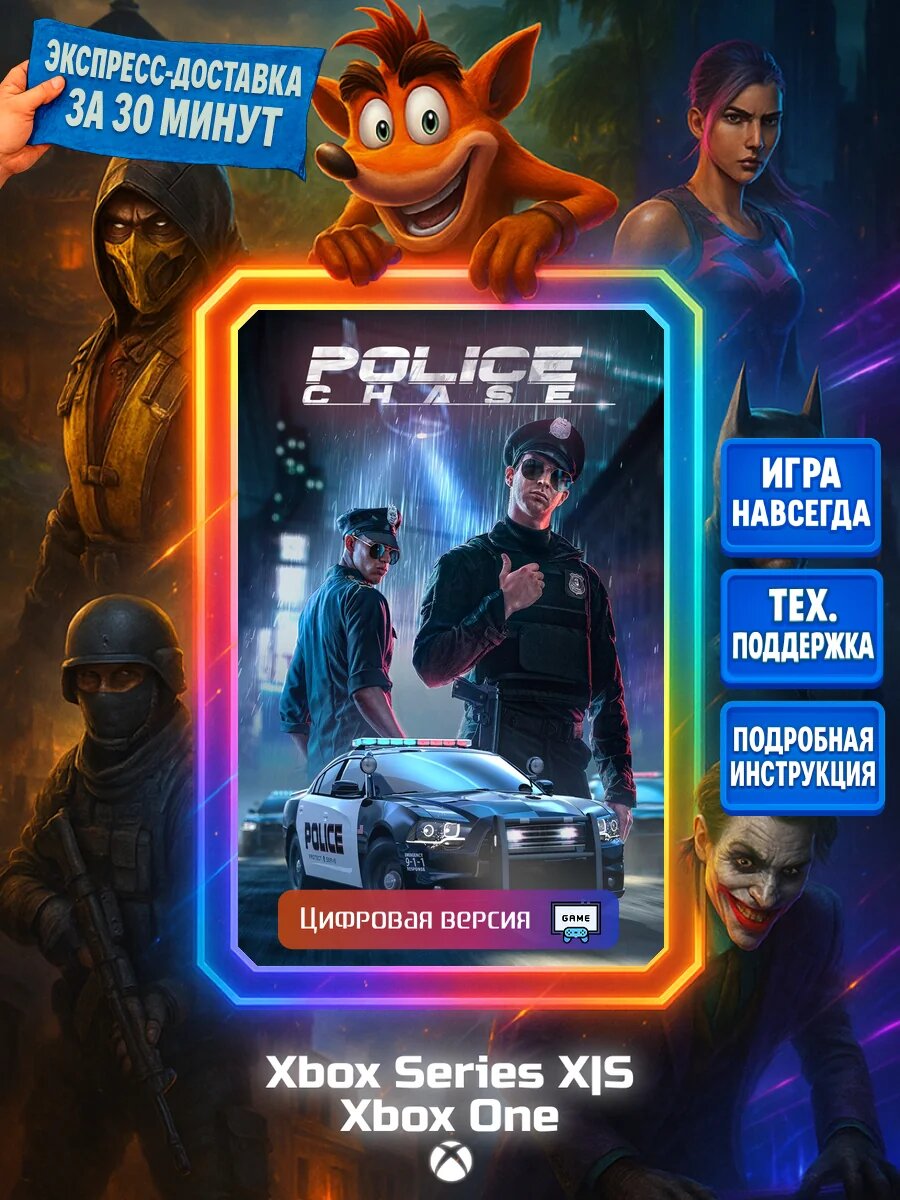 Police Chase One, Series X|S Цифровая версия игры | Доставка на почту