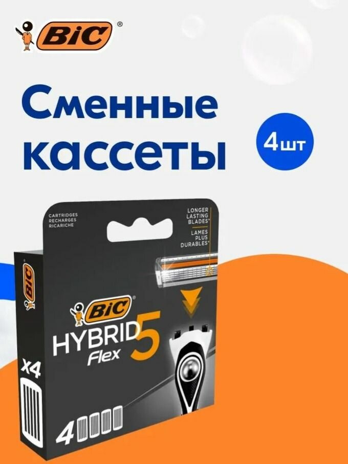 Сменные кассеты BIC Hybrid 5 Flex для мужской многоразовой бритвы, 5 подвижных нанотехнолгичных лезвий, 4 штуки в упаковке
