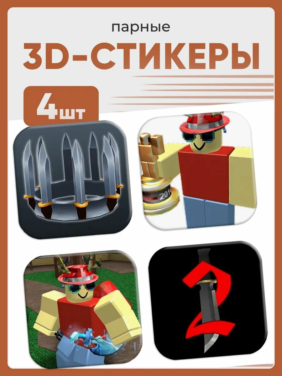 3D стикеры на телефон murder mystery