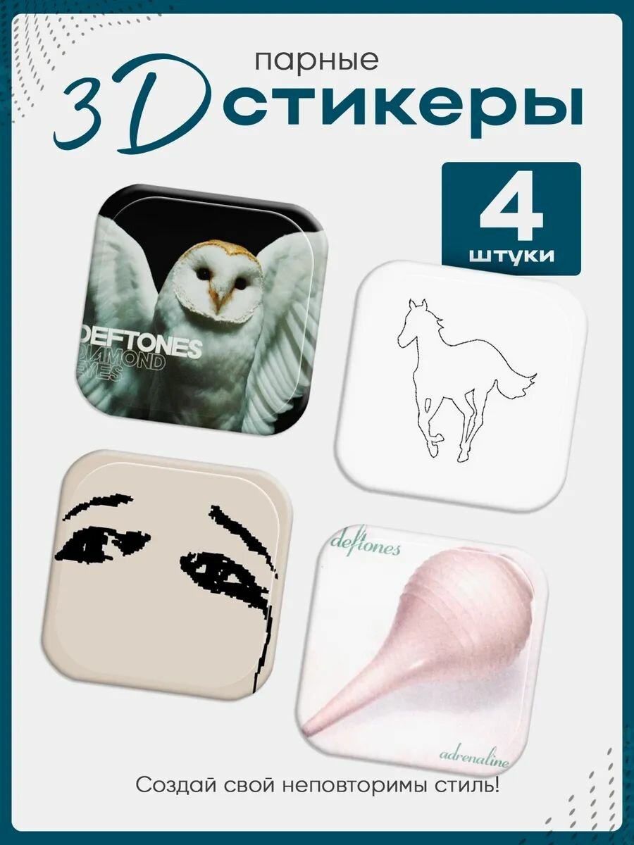 3D стикеры на телефон Дефтонс Deftones