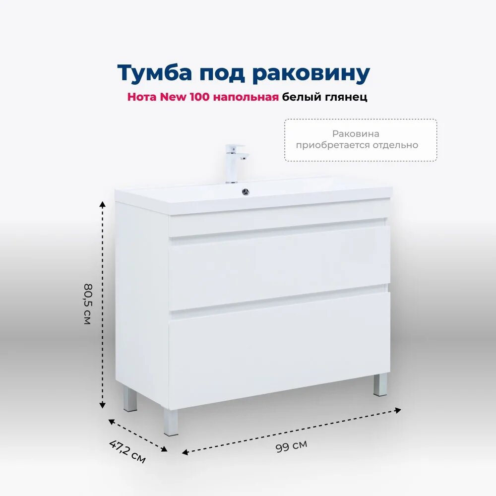 Тумба под раковину без столешницы Aquanet Нота New 100 напольная, с ножками, белая, глянцевая, тумба для ванной, с ящиками