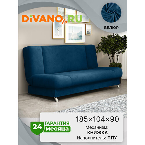 фото Диван раскладной лодочка divano, книжка, спальное 130х182, без подлокотников, 185×104×90 см, синий дизайн 9 divano.ru