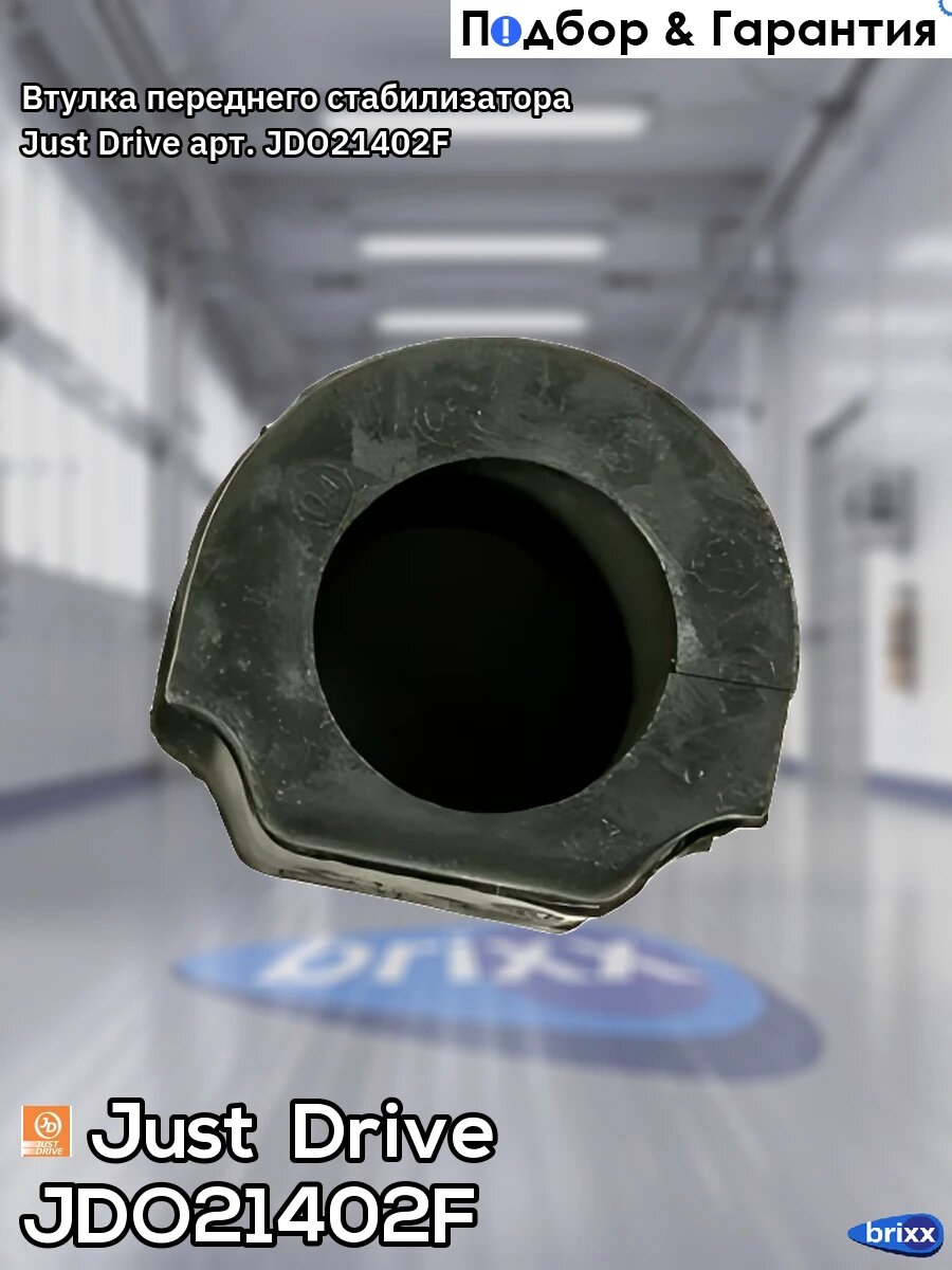 Втулка переднего стабилизатора Just Drive арт. JDO21402F