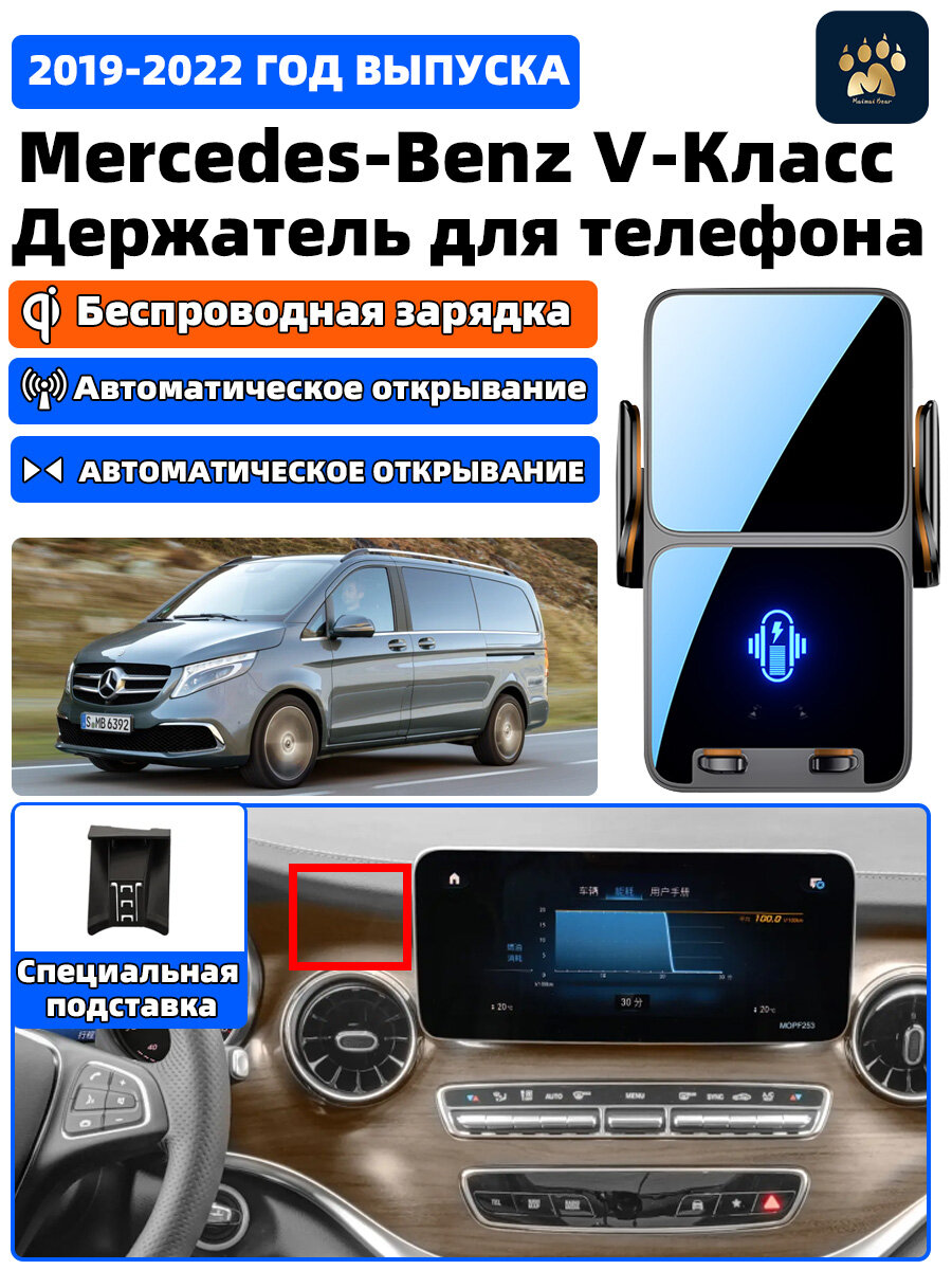 Автомобильный держатель с беспроводной зарядкой для Держатель для телефона в Mercedes-Benz V-Класс