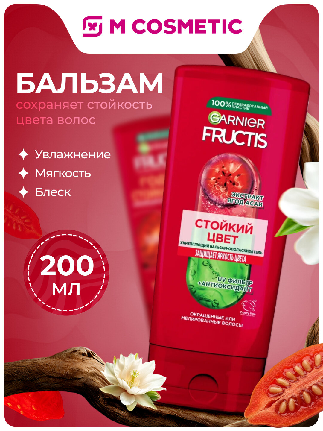 Бальзам Fructis GARNIER "Годжи", для окрашенных волос, 200 мл
