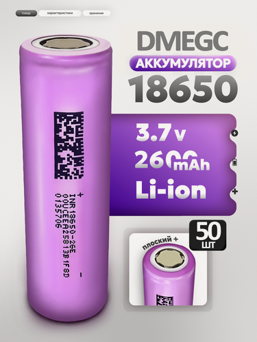 Изображение товара Аккумуляторы 18650, 3,7 В, 2600 мАч, для долговечной энергии, оптовая партия 50 штук