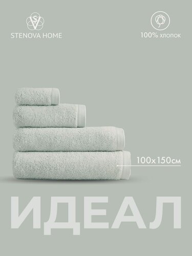 Изображение товара Полотенце банное 100x150 идеал, махровое, 100% хлопок, светло-зеленое. STENOVA HOME