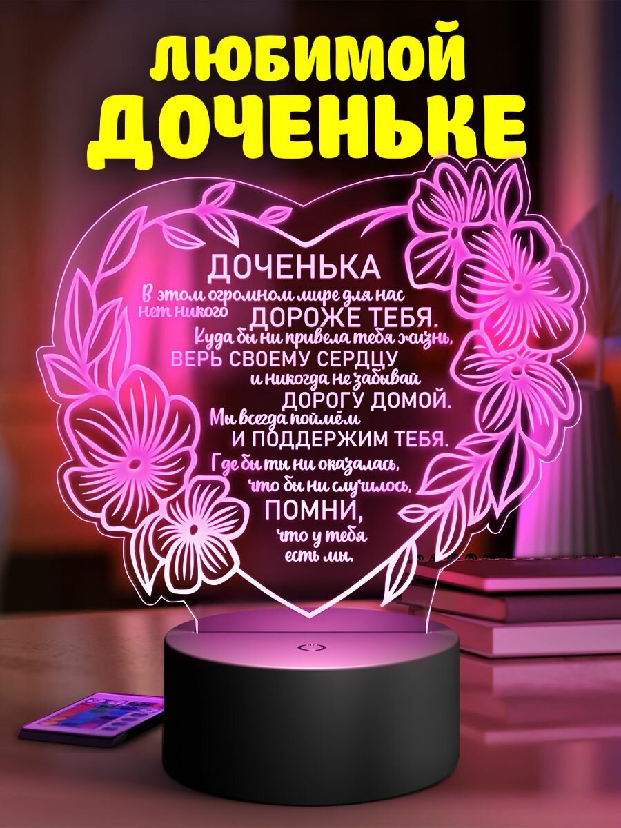 Подарок доченьке ночник настольный беспроводной