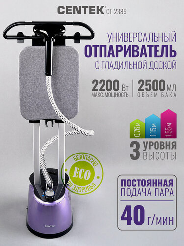 Изображение товара Отпариватель для одежды вертикальный Centek CT-2385, напольный, мощный, 2200Вт, Гарантия 1год.