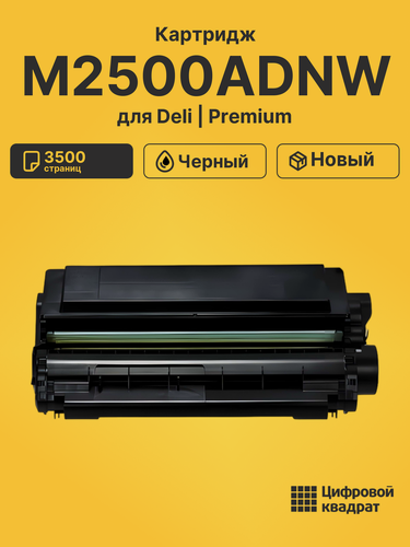 Изображение товара Картридж для Deli M2500ADNW 3500 страниц черный совместимый для лазерного принтера