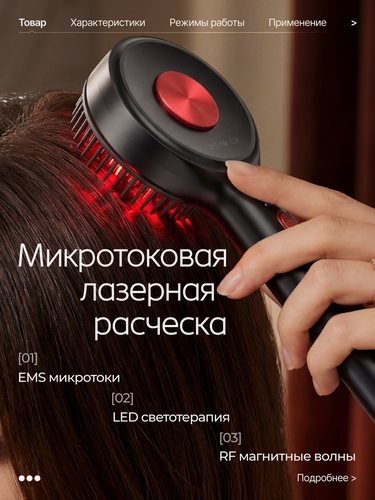 Изображение товара Микротоковая лазерная массажная расческа, для роста волос, против выпадения