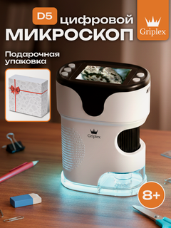 Изображение товара Цифровой школьный микроскоп D5 Griplex: Подарок мальчику и девочке
