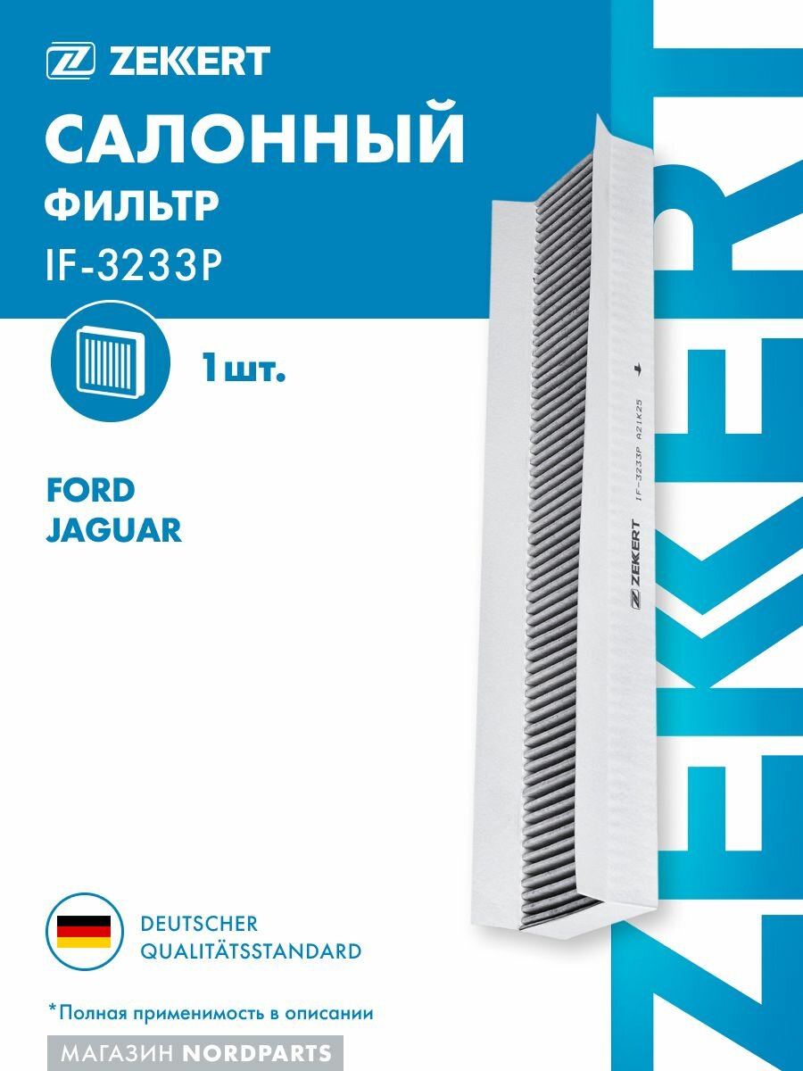 Фильтр салон. антибакт. для Ford Mondeo III 00-, Jaguar X-Type (X400) 01-