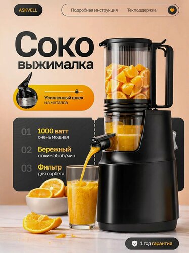 Изображение товара Соковыжималка шнековая универсальная, для фруктов овощей и ягод, 1000Вт