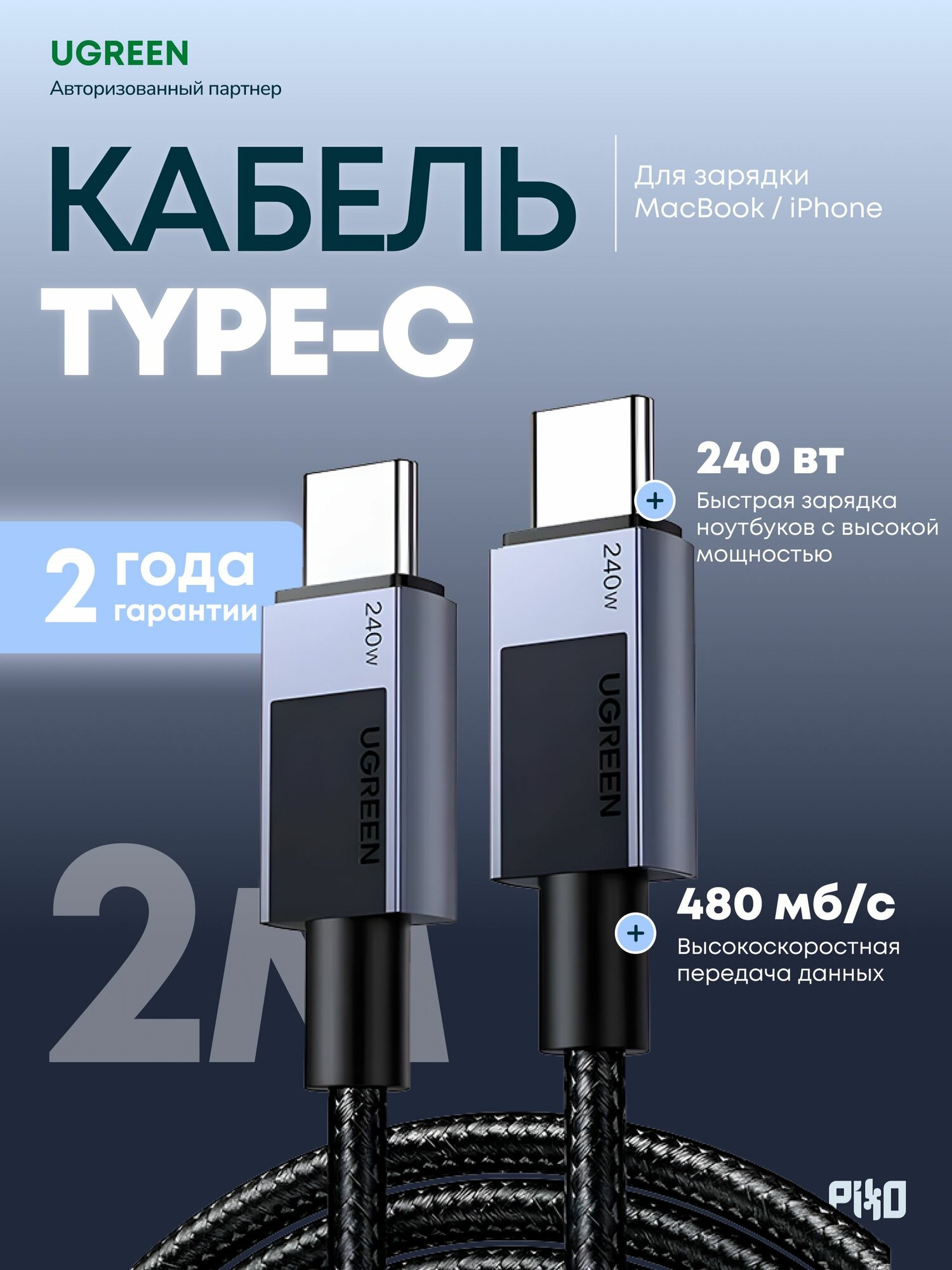 Кабель USB Type-C/Type-C Ugreen L513 240W 2 м, для зарядки телефона и ноутбука, чёрный