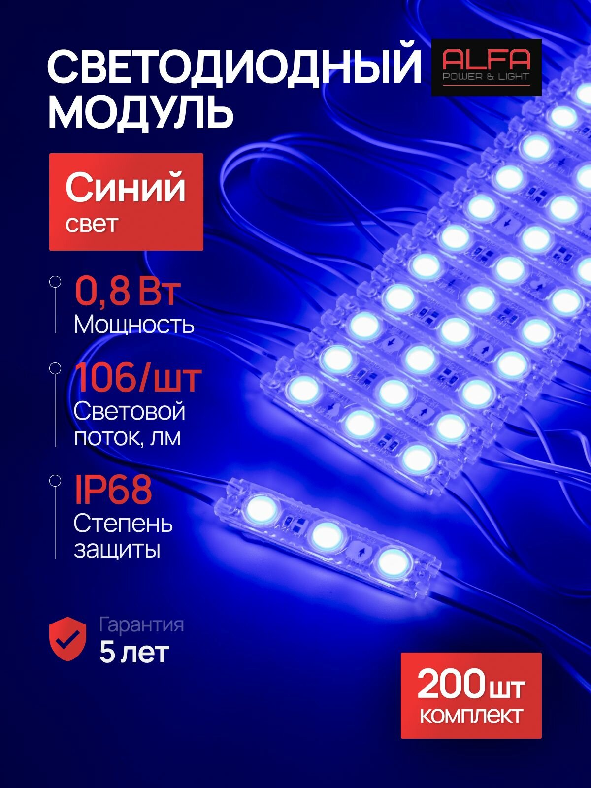 Alfa Power&Led Светодиодные модули 12В Цвет: синий Prime AM-2835-3led-0,8 В Blue-00896