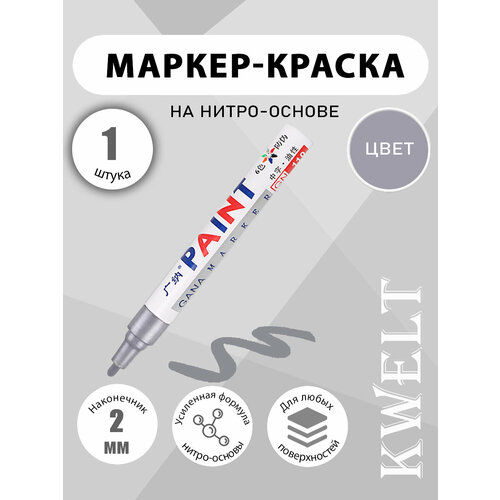 фото Маркер kwelt, поверхность нанесения: бетон/дерево/металл/пластик/резина, 2 мм