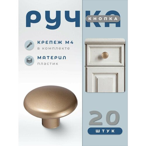 фото Ручка-кнопка мебельная brante к17 матовое золото , комплект 20 шт, ручка для шкафов, ящиков, комодов, для кухонного гарнитура, фурнитура для мебели