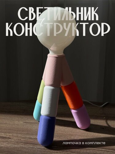 Изображение товара Настольная лампа ЮКА трио, лампа-конструктор для дома и интерьера