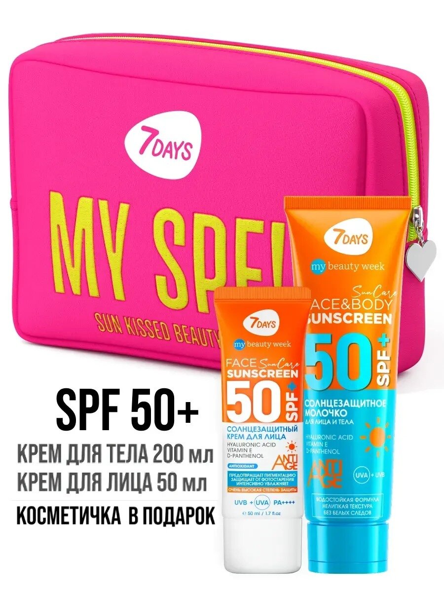 7DAYS Солнцезащитный крем для лица и тела SPF 50 и SPF 50, набор MY BEAUTY WEEK SUN CARE