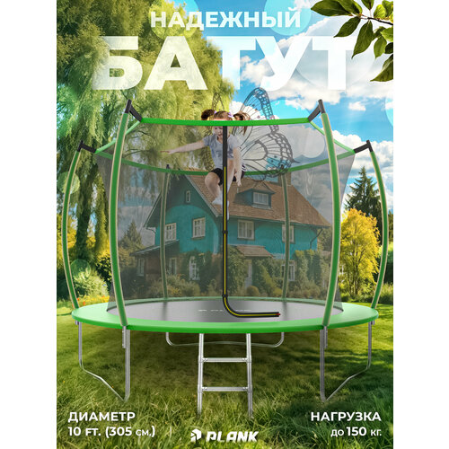 Батут каркасный PLANK Classic 10ft Internal (Green) диаметр 305 см, с защитной сеткой для улицы