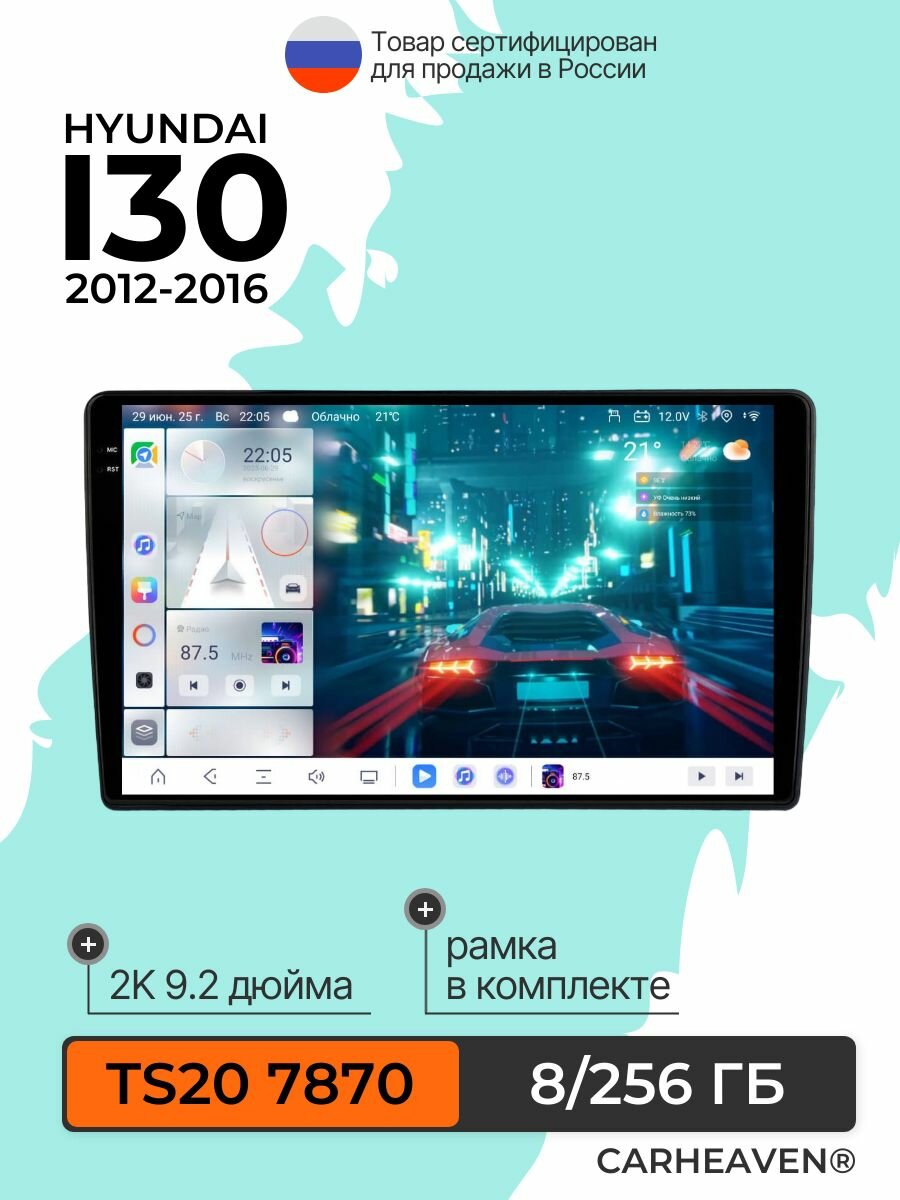 Автомагнитола для Hyundai i30 2012-2016, TS20 2K-экран, 9.2", 8/256 ГБ