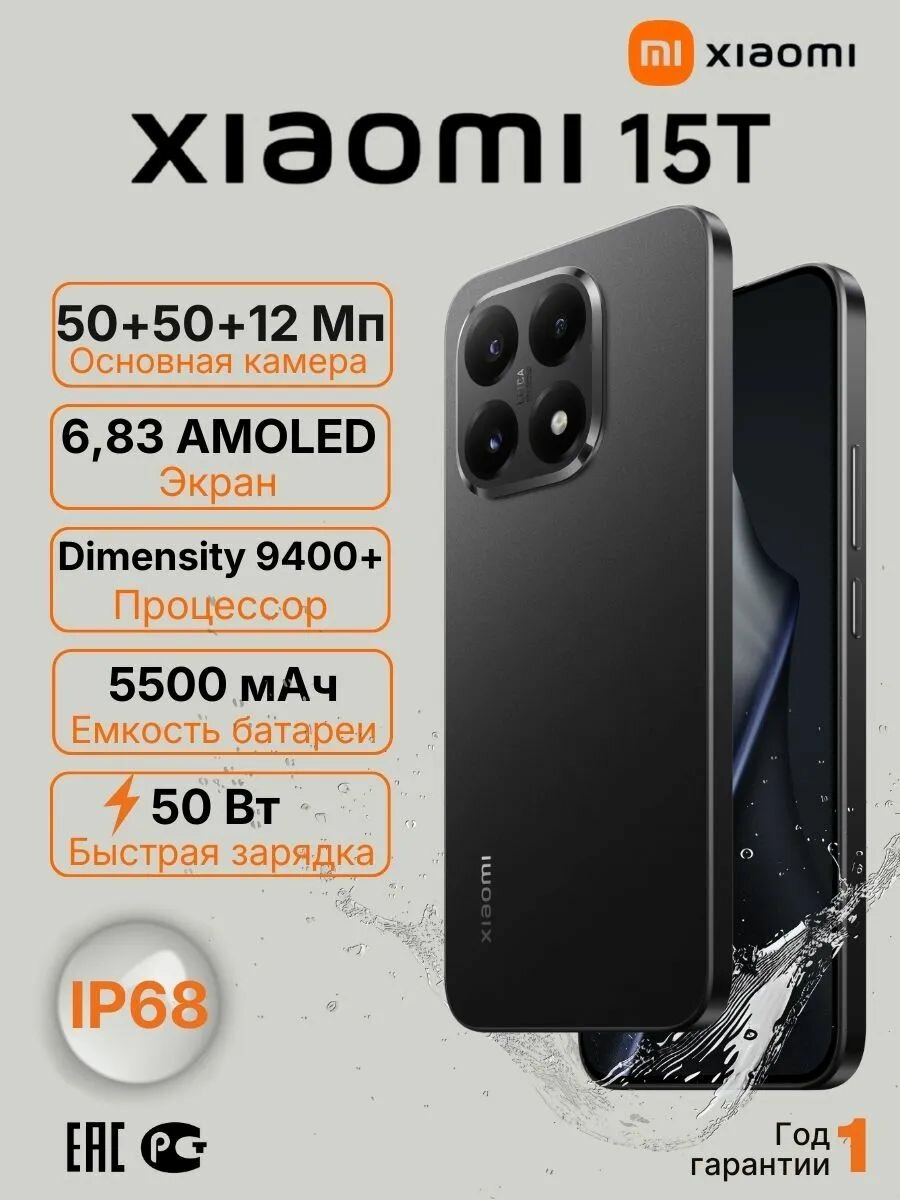 Смартфон Xiaomi 15T 12/256Gb Черный RU