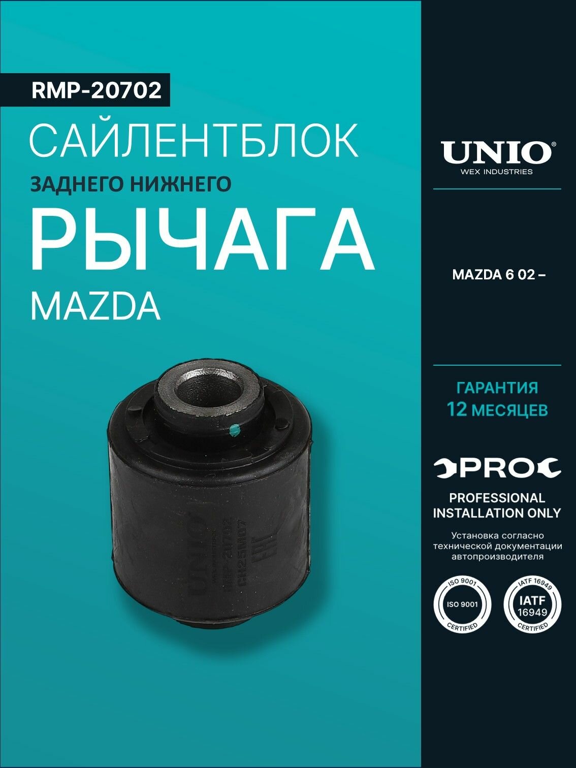 С/блок заднего нижнего рычага Mazda 6 02-