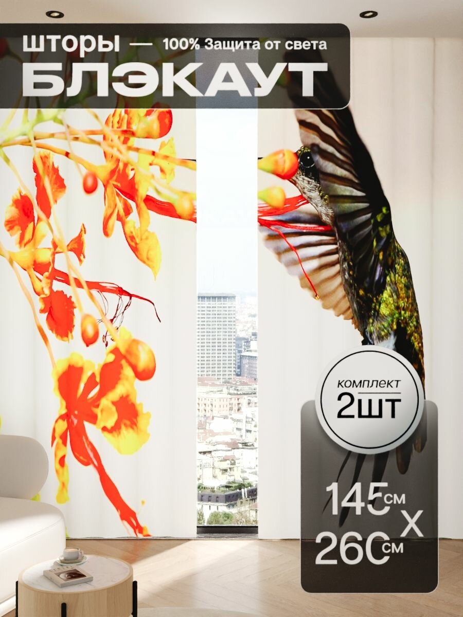 Шторы блэкаут 145x260 см 2 шт на окна плотные комплект