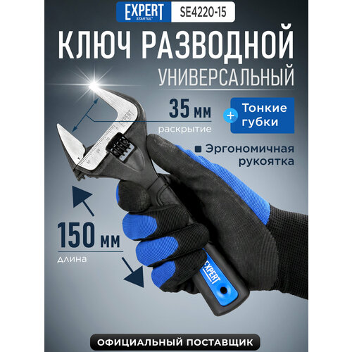 фото Ключ разводной сантехнический 150 мм startul expert хромованадиевая сталь (se4220-15)