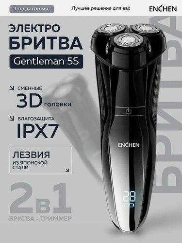 Изображение товара Электробритва для мужчин Enchen Gentleman 5S (Black) / Водонепроницаемая, для сухого и влажного бритья, триммер, черная