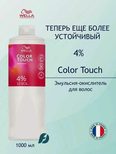 Изображение товара Wella Professionals COLOR TOUCH 4% Эмульсия-окислитель, оксид, 1000 мл