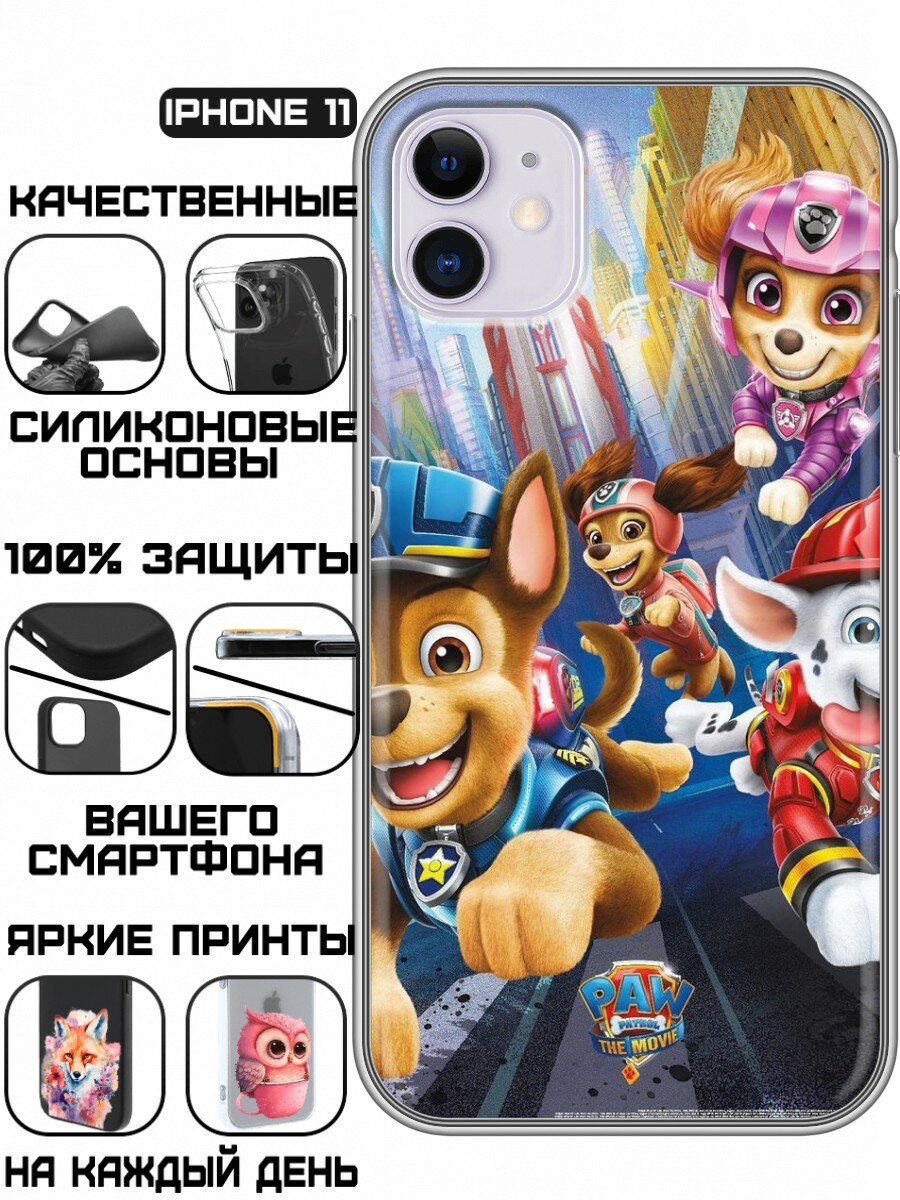 Чехол для Iphone 11 с принтом Щенячий патруль постер (Айфон 11)