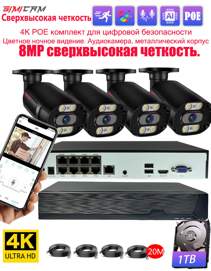 Камера видеонаблюдения для дома 4 IP POE 4K 8мп 1TB