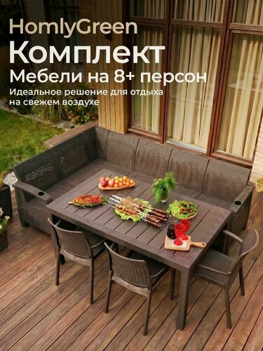 Изображение товара Садовая мебель. Комплект HomlyGreen 5+3стула+обеденный стол 153х79, без подушек