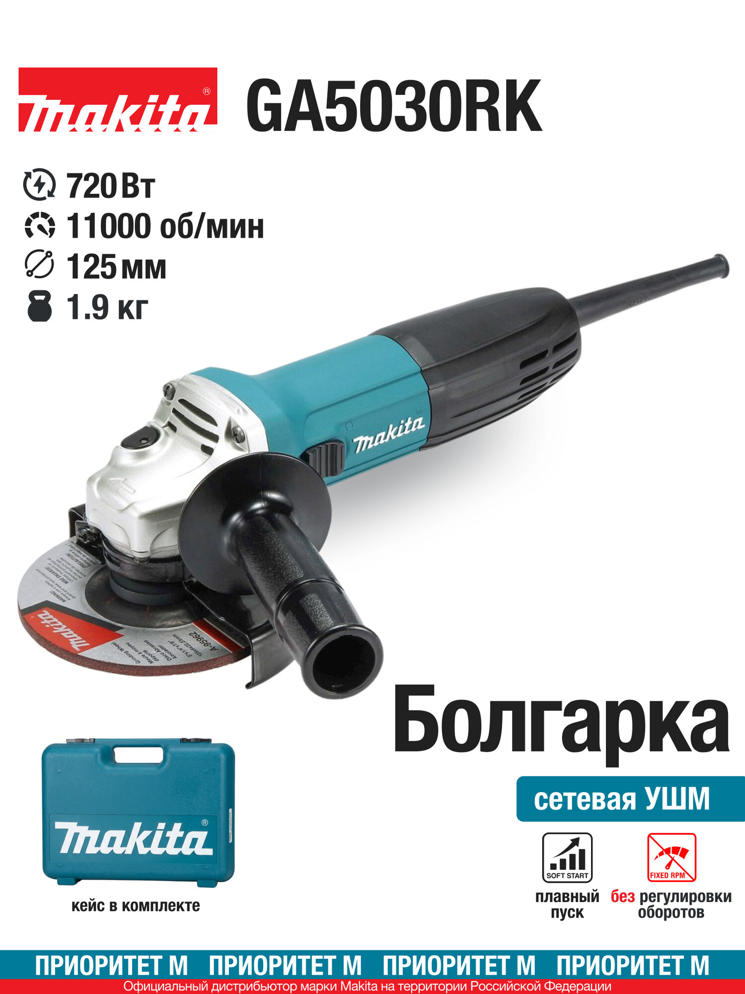 Угловая шлифмашинка Makita GA5030RK, 125мм, кейс, антивибрационная система