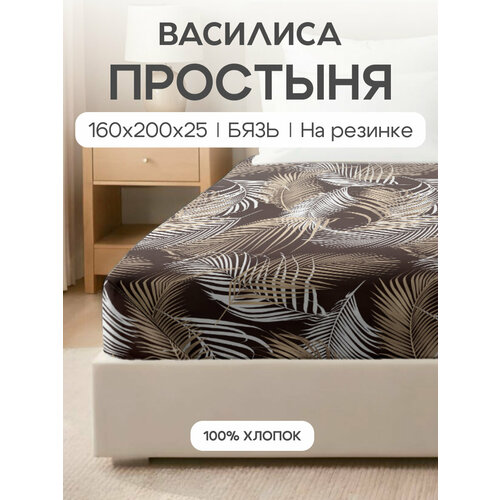 фото Простыня василиса на резинке, 160х200х25 см, бязь, хлопок 100%, шерри