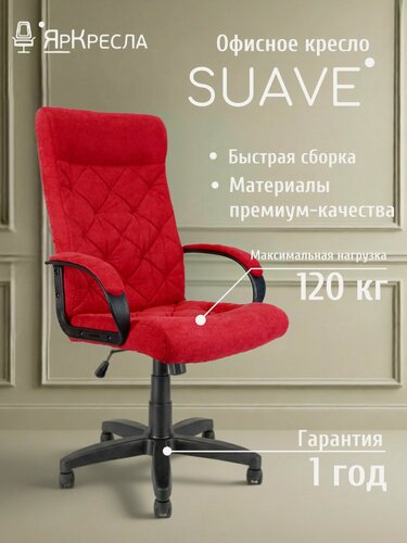Изображение товара Кресло компьютерное офисное ЯрКресла Кр82 ткань SORO SR60 цвет малиновый