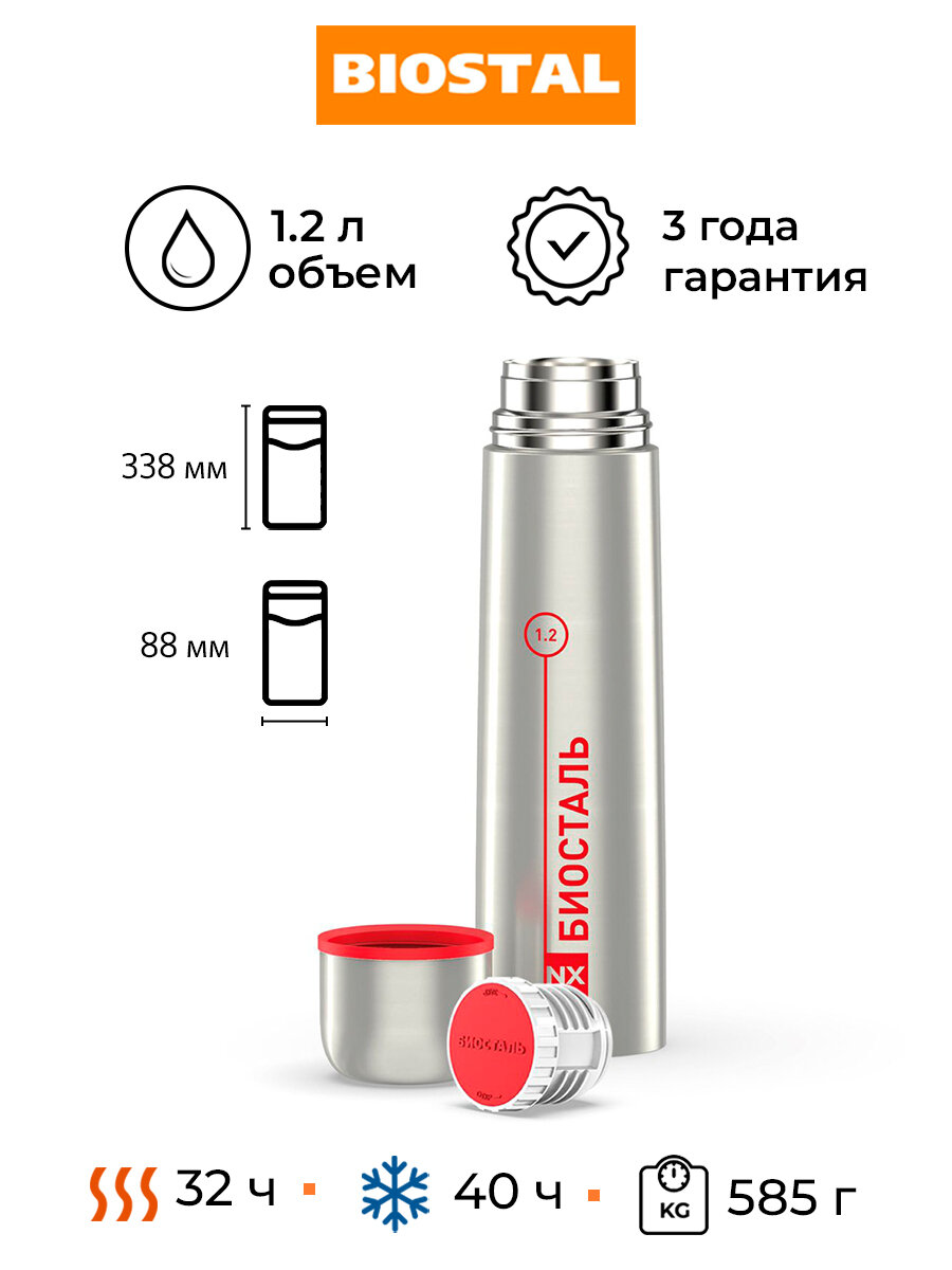 Термос Биосталь Biostal для чая и кофе, 1.2 л, стальной, NX-1200