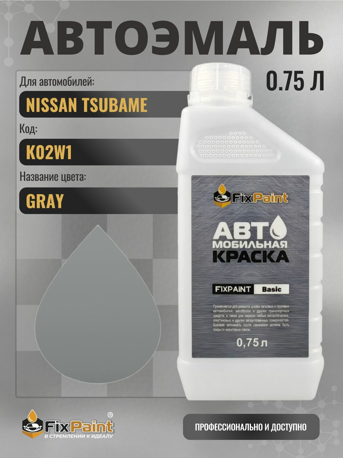 Краска для NISSAN TSUBAME, код K02W1, GRAY, автомобильная эмаль базовая под лак FixPaint Basic в канистре, 0,75 л