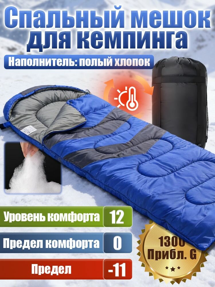 Спальный мешок, 80Х200 см, выдерживает температуру -11 ℃, можно стирать в стиральной машине