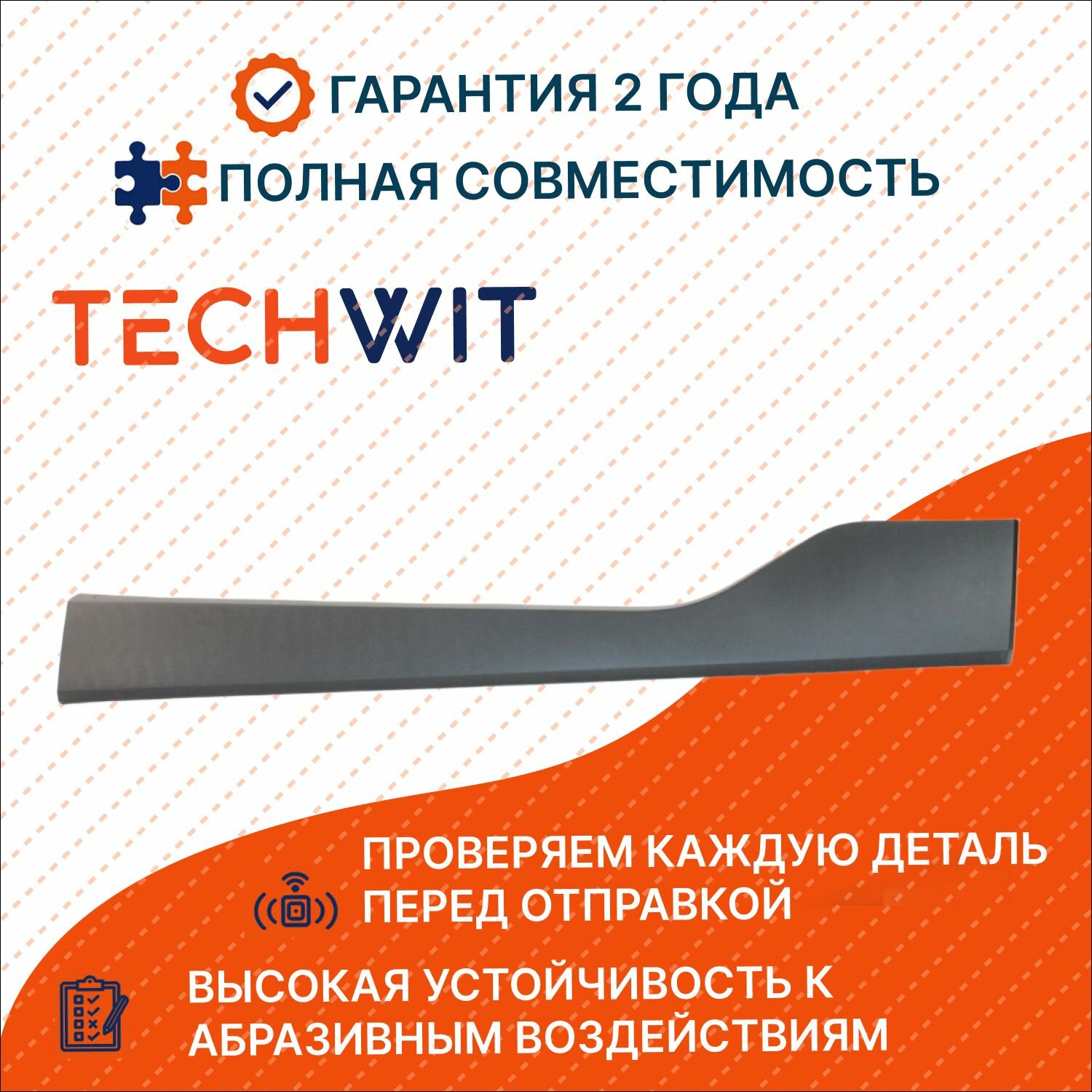 JAC JS4 Накладка двери передней правая ЖАС Джей Эс-4 5522520U3400 2020-2025 TECHWIT