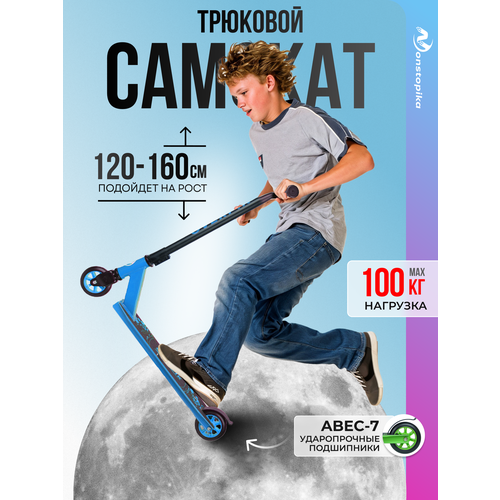Детский трюковой самокат Nonstopika Overpik голубой