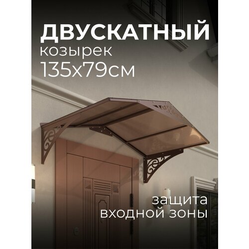 фото Козырек над крыльцом. козырек над входной дверью / входом для дома / дачи. abriola duo. коричневый.