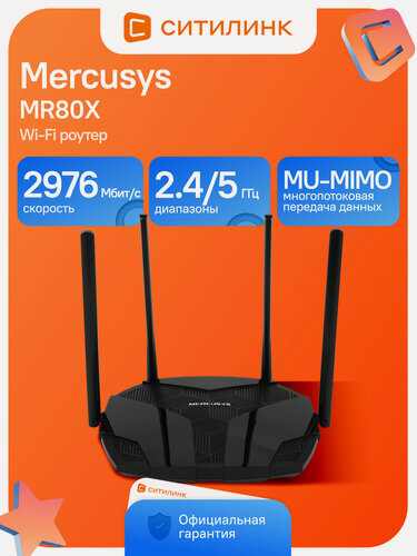 Изображение товара Wi-Fi роутер MERCUSYS MR80X, AX3000, черный